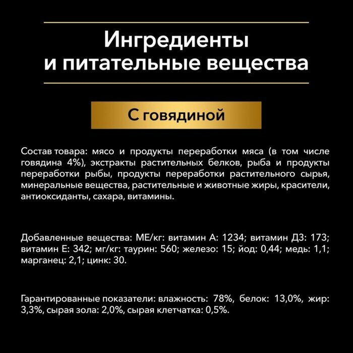 Влажный корм PRO PLAN для стерилизованных кошек, говядина в соусе, пауч, 85 г (26 шт) - фотография № 6