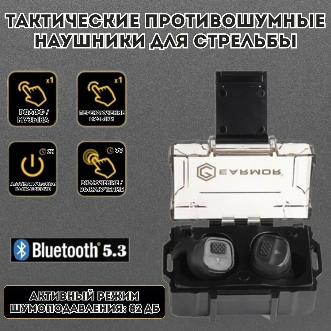 Тактические беспроводные противошумные наушники для стрельбы EARMOR M20T Bluetooth - фотография № 1