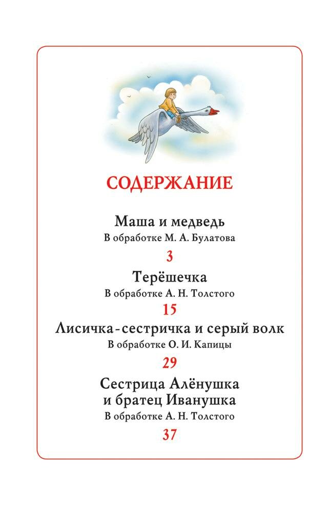 Маша и Медведь. Сказки (Конча Н. (ред.)) - фото №4