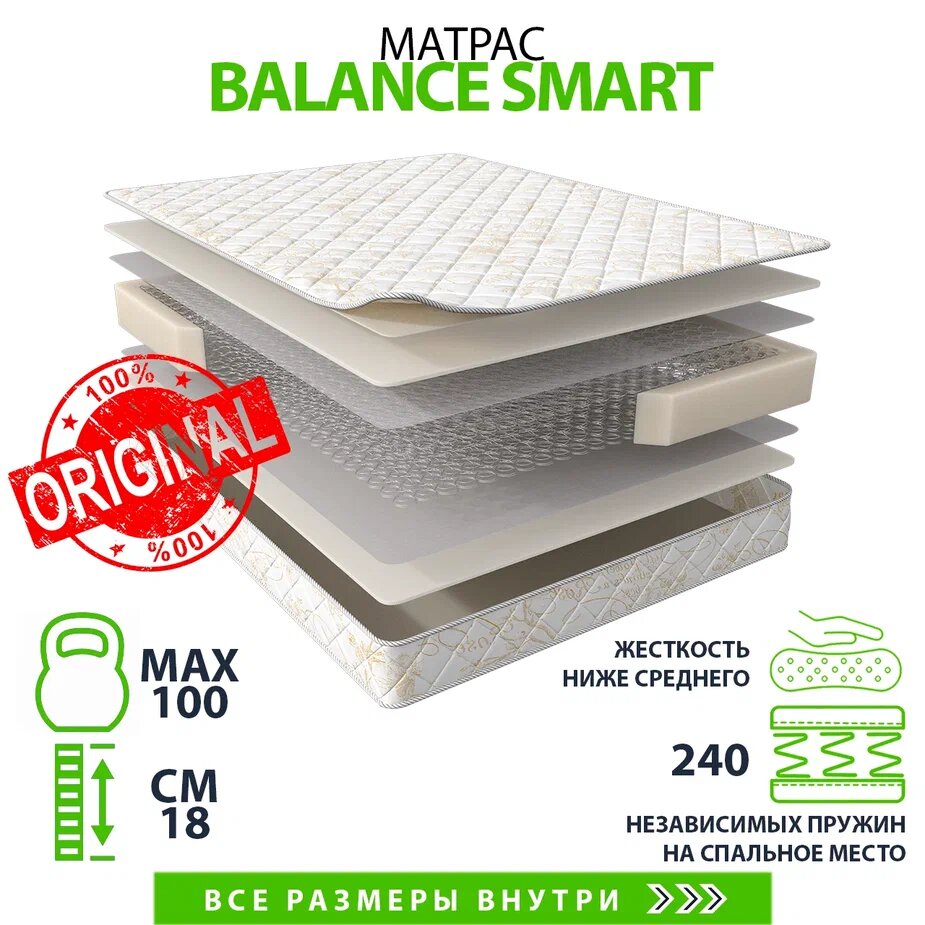 Матрас Balance Smart 140х190, двусторонний с одинаковой жесткостью, пенополиуретан