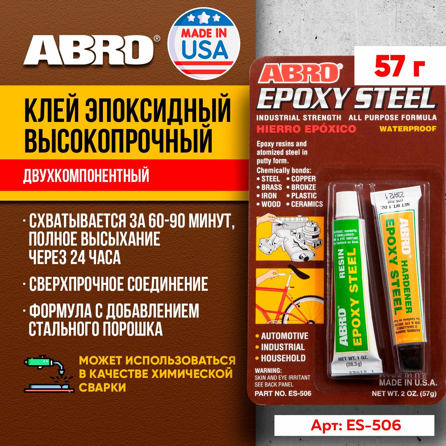 фото Клей эпоксидный двухкомпонентный 57 г, 1 шт Abro