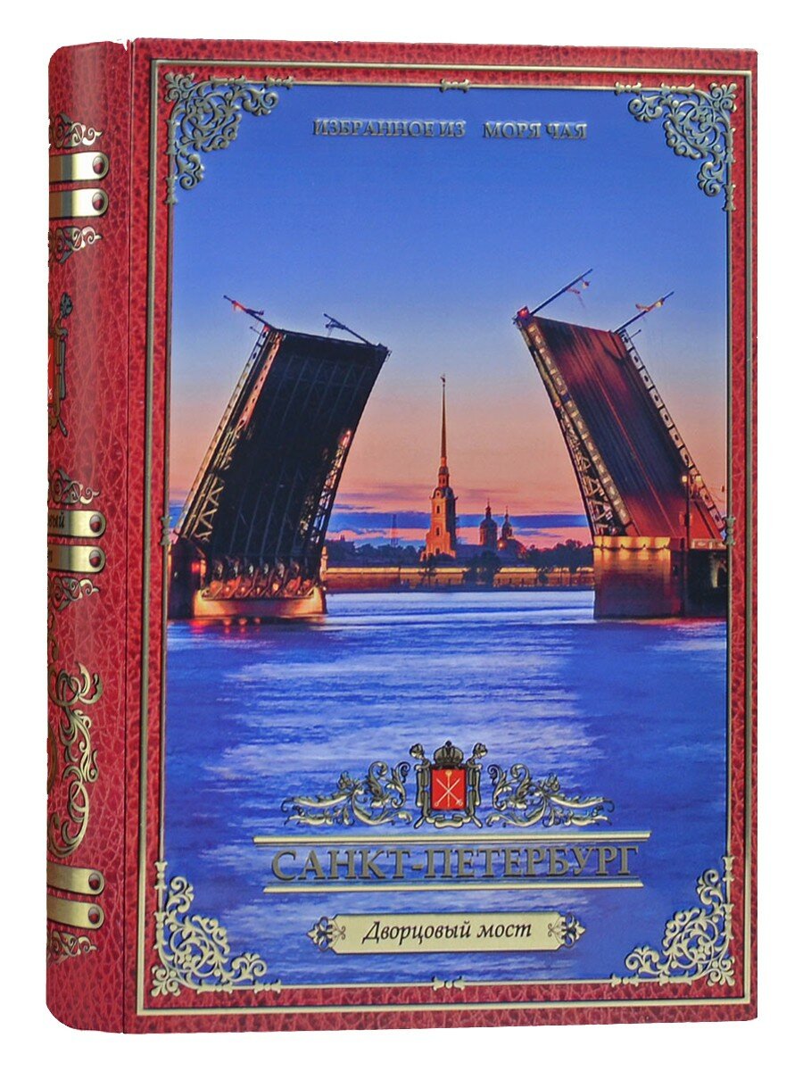 Чай чёрный, Дворцовый мост(1068) - Книга, ИМЧ, 75 гр. - фотография № 1
