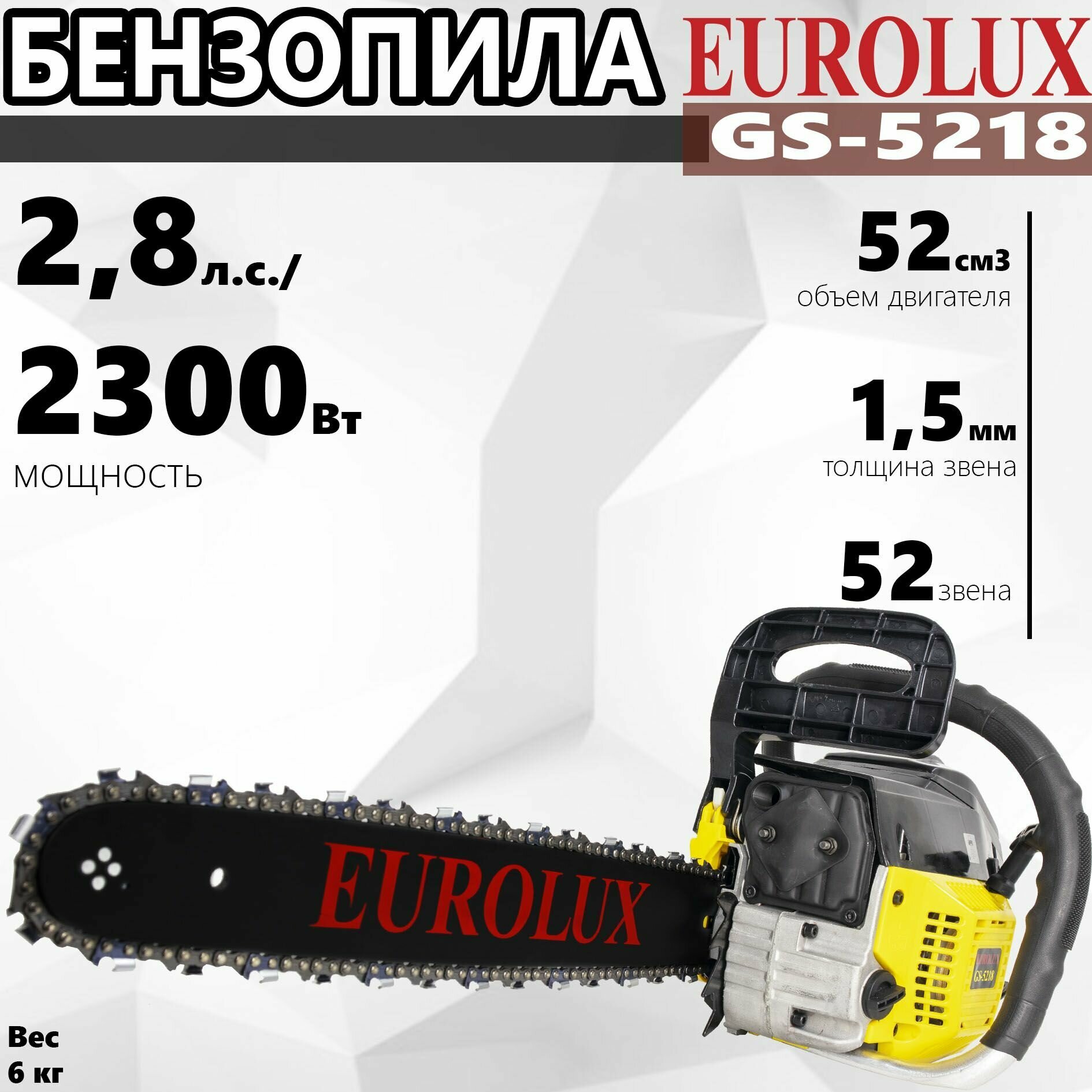 Бензопила EUROLUX GS-5218 //28кВт 38лс шина - 18"