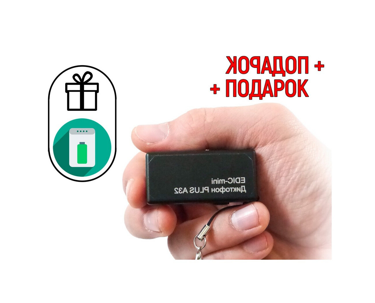 Миниатюрный диктофон с записью по звуку Edic-mini A/32 (ПЛЮС+) (Y10917IDE) + подарок (Повербанк 10000 mAh) - настройка записи в установленное время