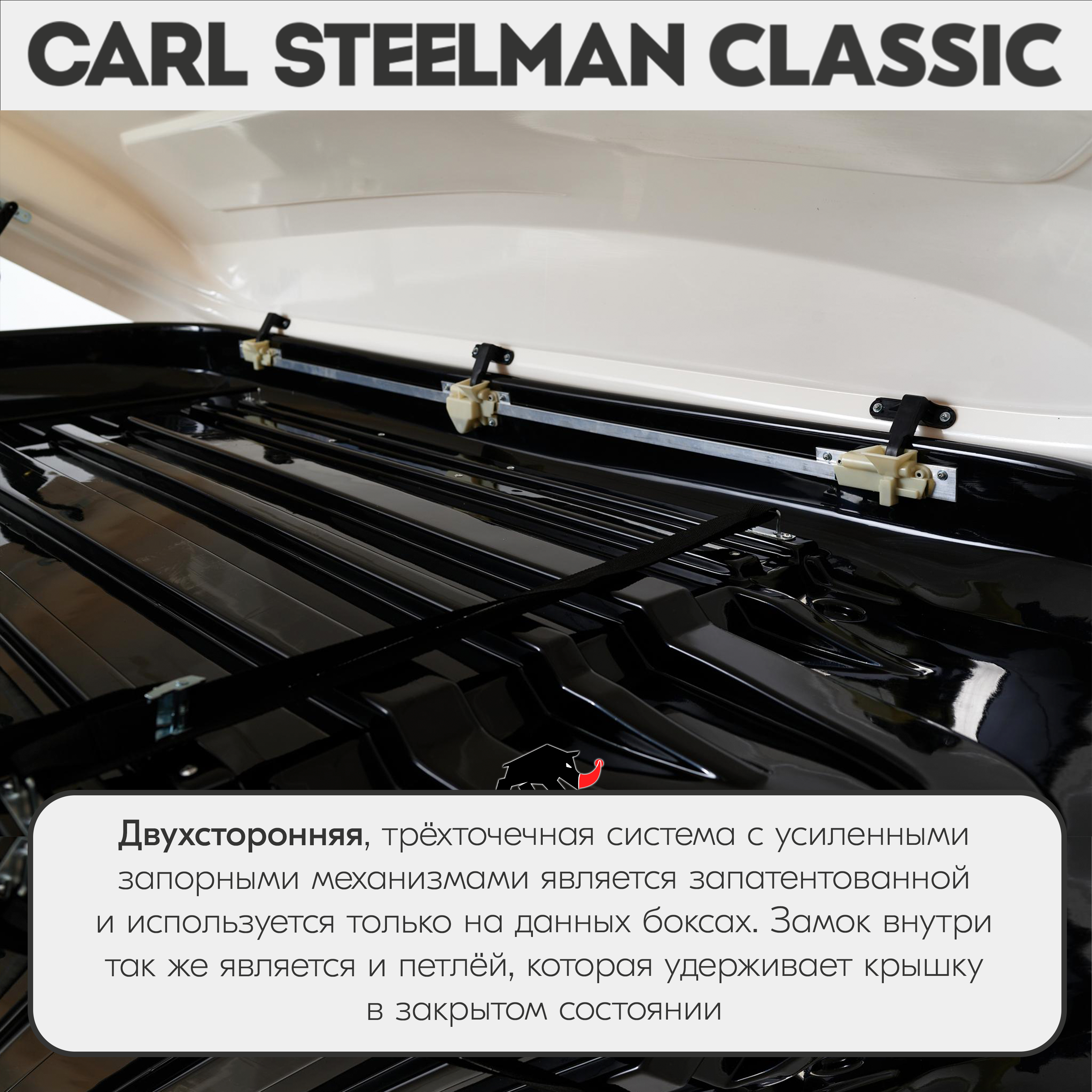 Багажный бокс на крышу Carl Steelman CLASSIC 1950*865*405 белый "карбон" с двухсторонним открытием + еврокрепление "краб"(об470л)