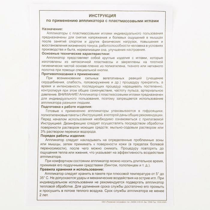 Элтиз Аппликатор Кузнецова, 40 колючек, плёнка, 14 x 32 см. - фотография № 5