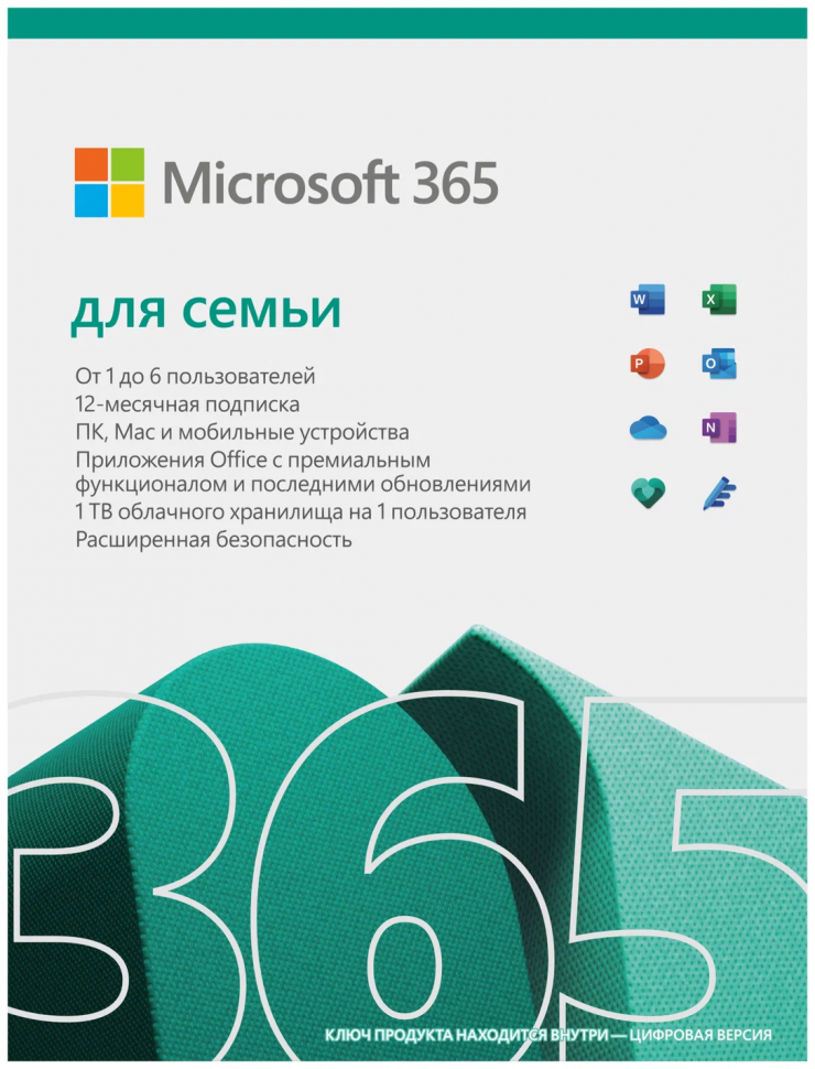 Microsoft Подписка Microsoft 365 для семьи (12 месяцев, электронный ключ, 6GQ-00084, Office 365)