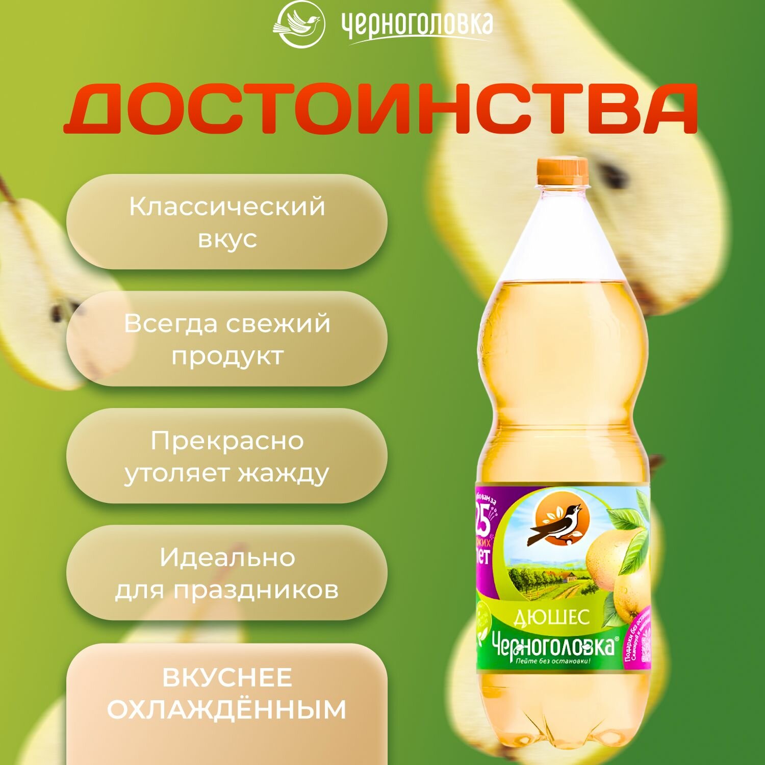 Лимонад Черноголовка со вкусом "Дюшес/Груша" 6 шт по 2 л Россия (ПЭТ)