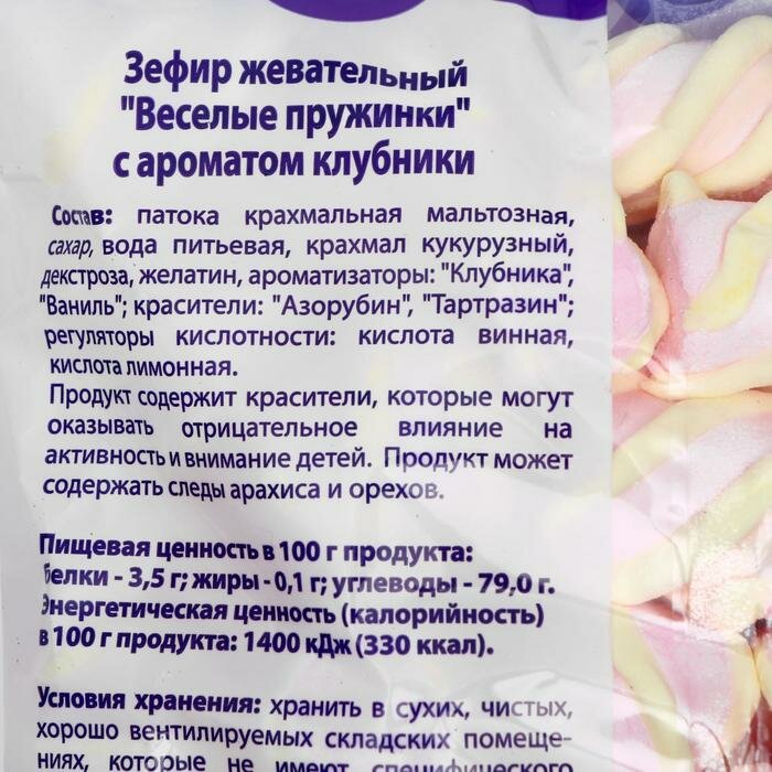 Маршмеллоу « Веселые пружинки» , с ароматом клубники, 200 г - фотография № 2