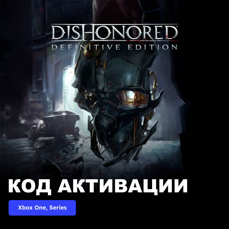 Игра Dishonored Definitive Edition Xbox One Xbox Series X|S электронный ключ Турция