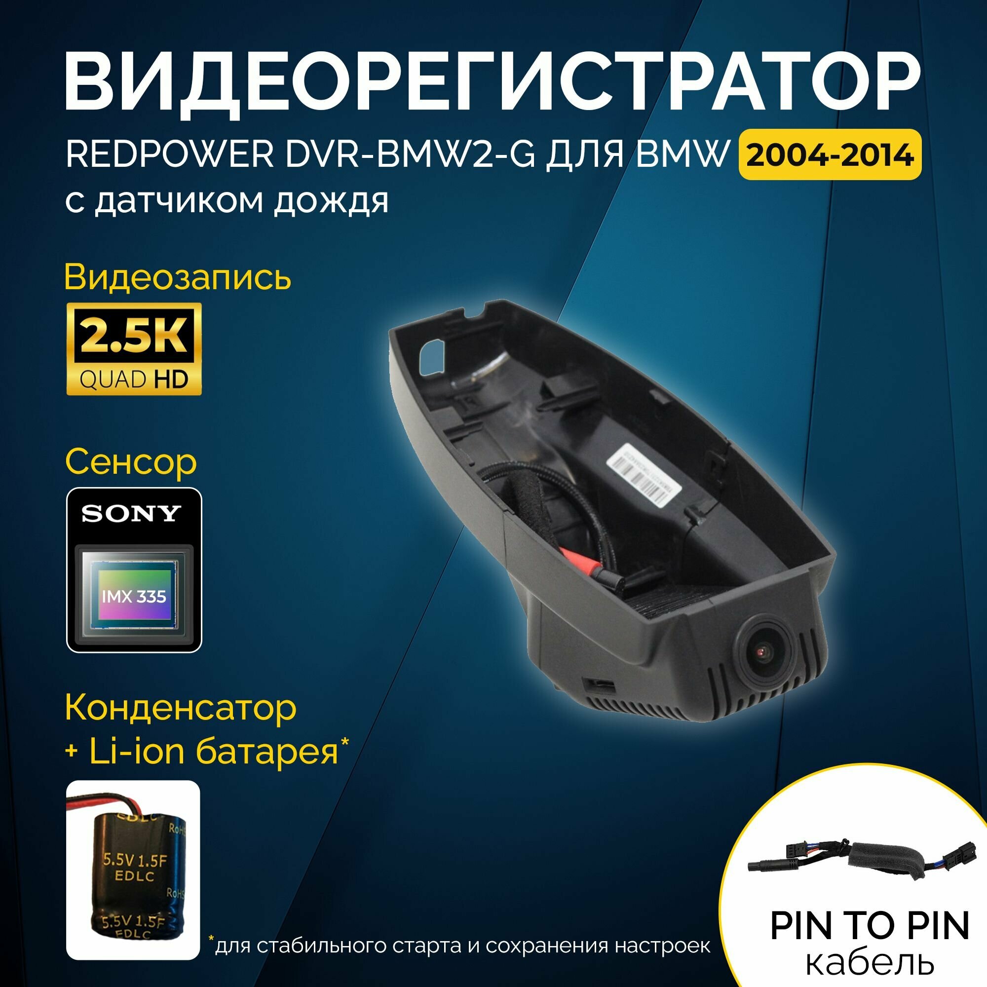 Штатный видеорегистратор RedPower DVR-BMW2-G для BMW (2004-2014)