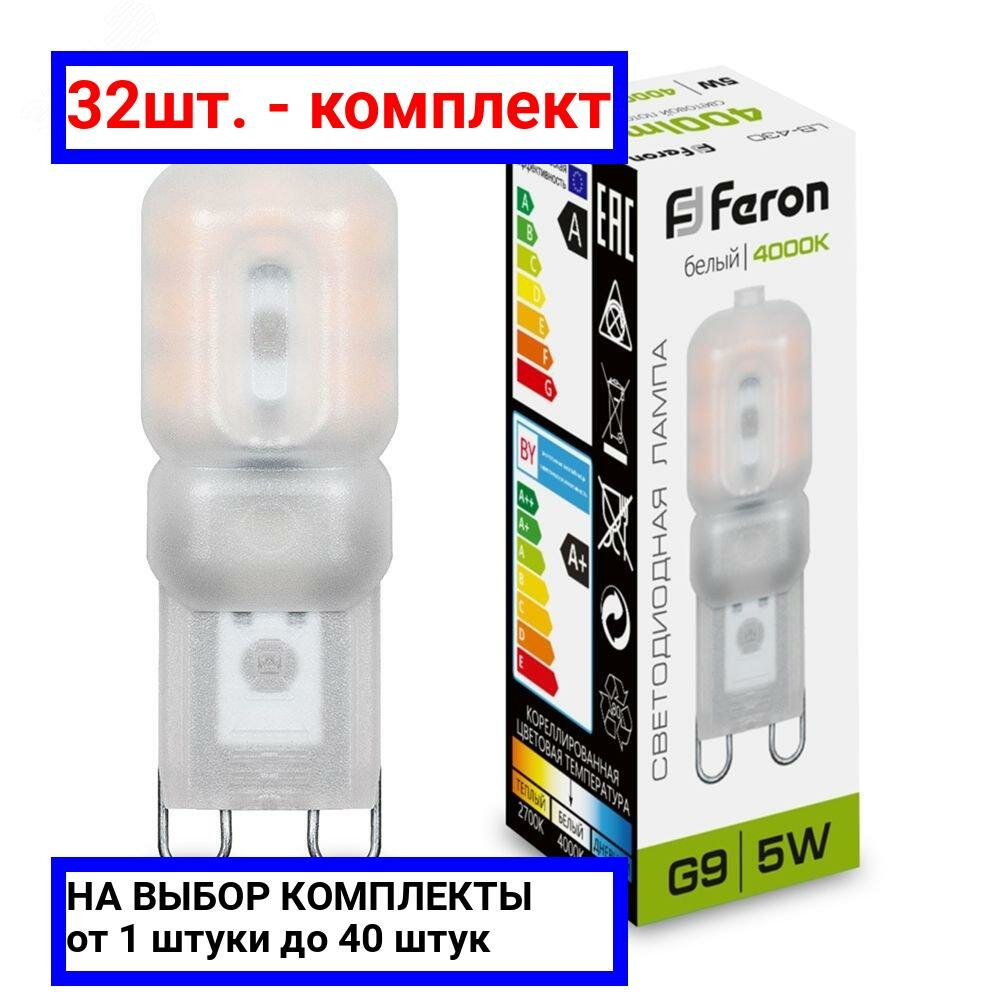 32шт. - Лампа светодиодная LED 5вт 230в G9 белый капсульная / FERON; арт. LB-430; оригинал / - комплект 32шт