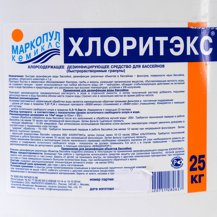 Маркопул Кемиклс Хлоритэкс в гранулах ударный, 25 кг - фотография № 2