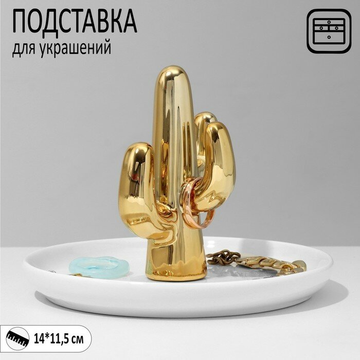 фото Подставка универсальная керамика «Кактус» 14×11,5, цвет бело-золотой