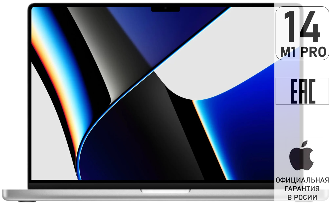 Apple New MacBook Pro 14'' (M1 Pro 8C CPU, 14C GPU, 2021) 16 ГБ, 512 ГБ SSD MKGR3RU/A Silver