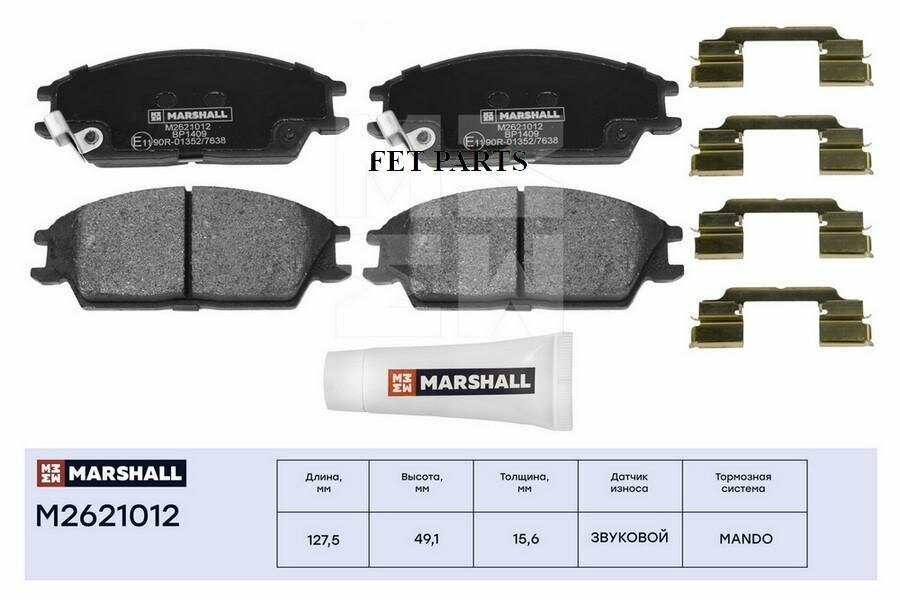MARSHALL M2621012 Комплект тормозных дисковых колодок передн. с уст. комплектом датч. износа и сма
