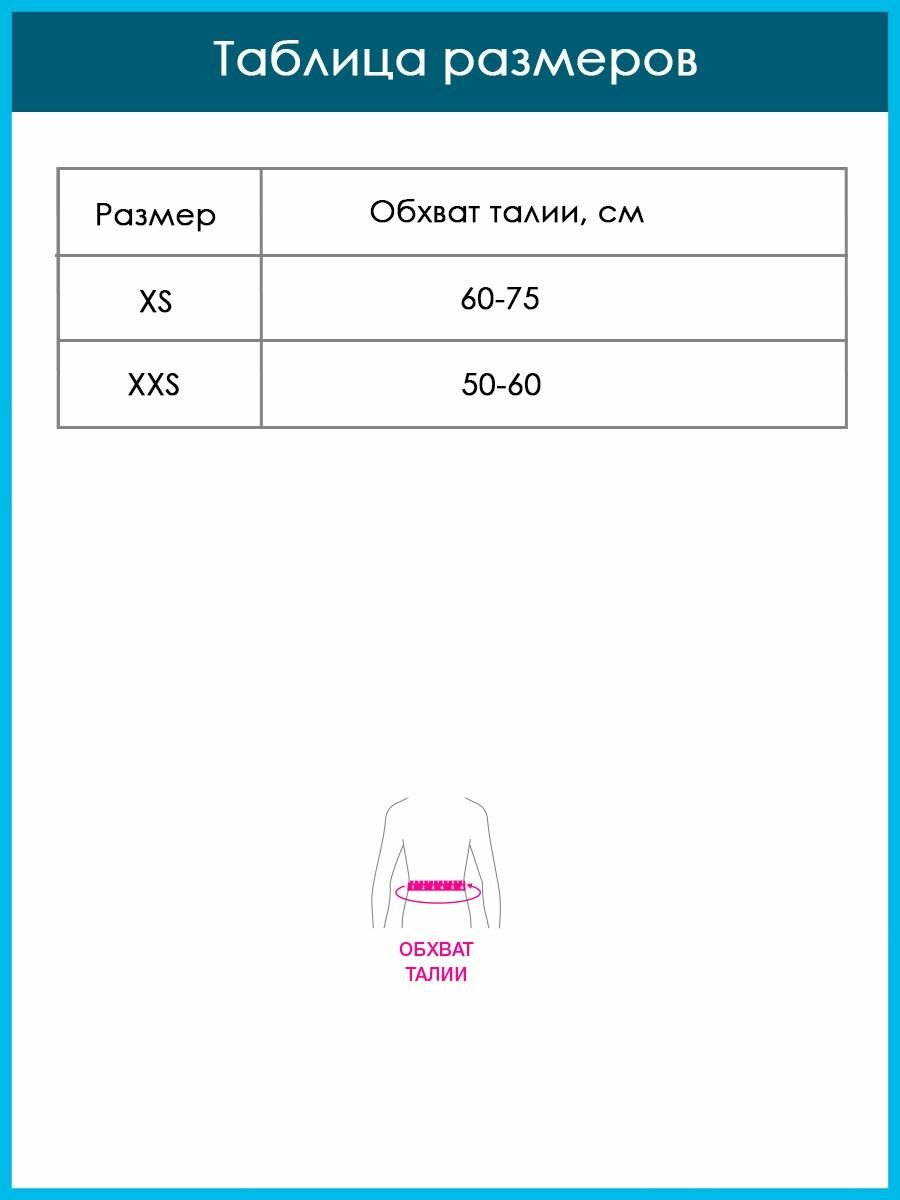 ORTO Корсетный пояс средней фиксации (4 ребра жесткости) детский. ORTO ПК-220 дет., Цвет черный, Размер XS