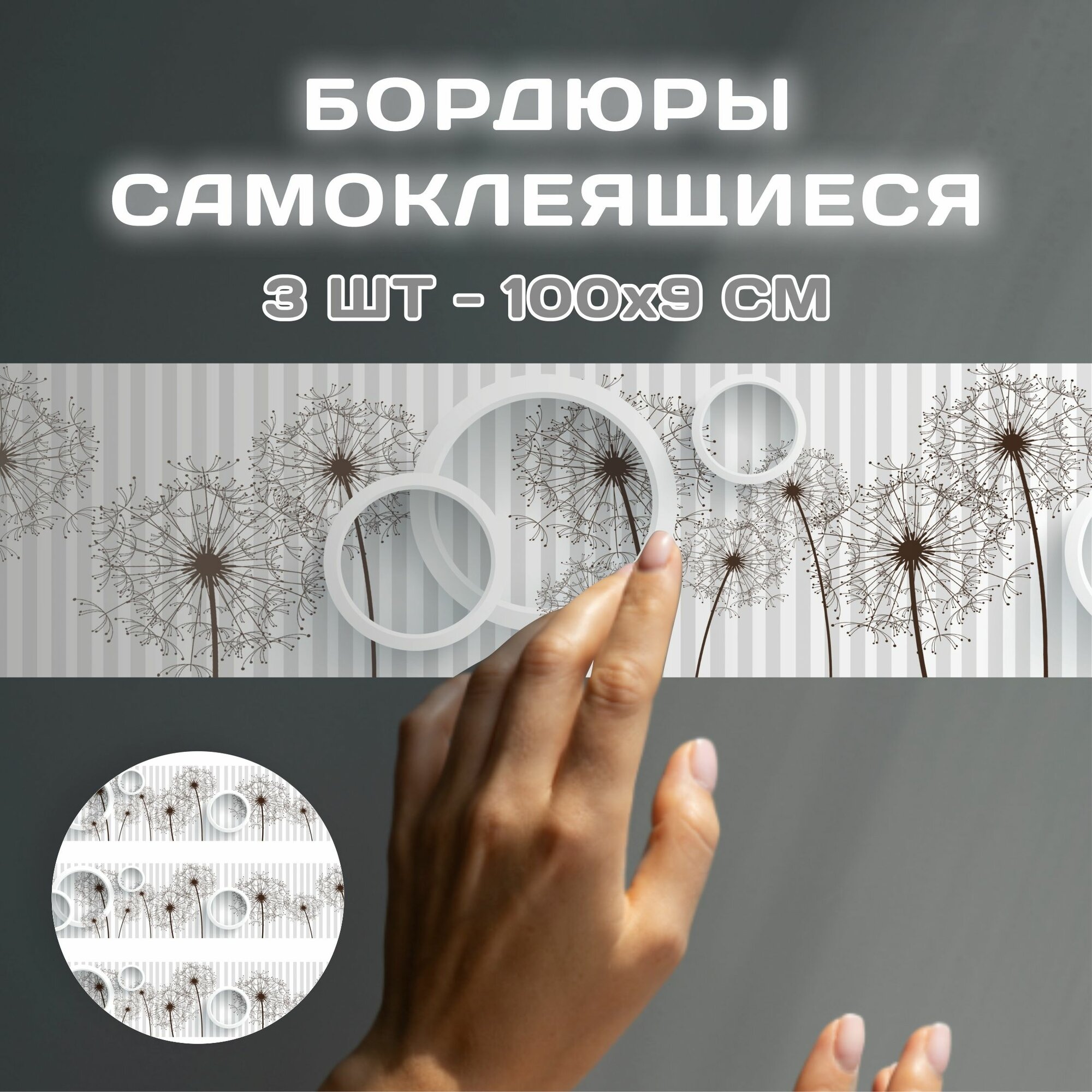 фото Бордюр для обоев самоклеящийся