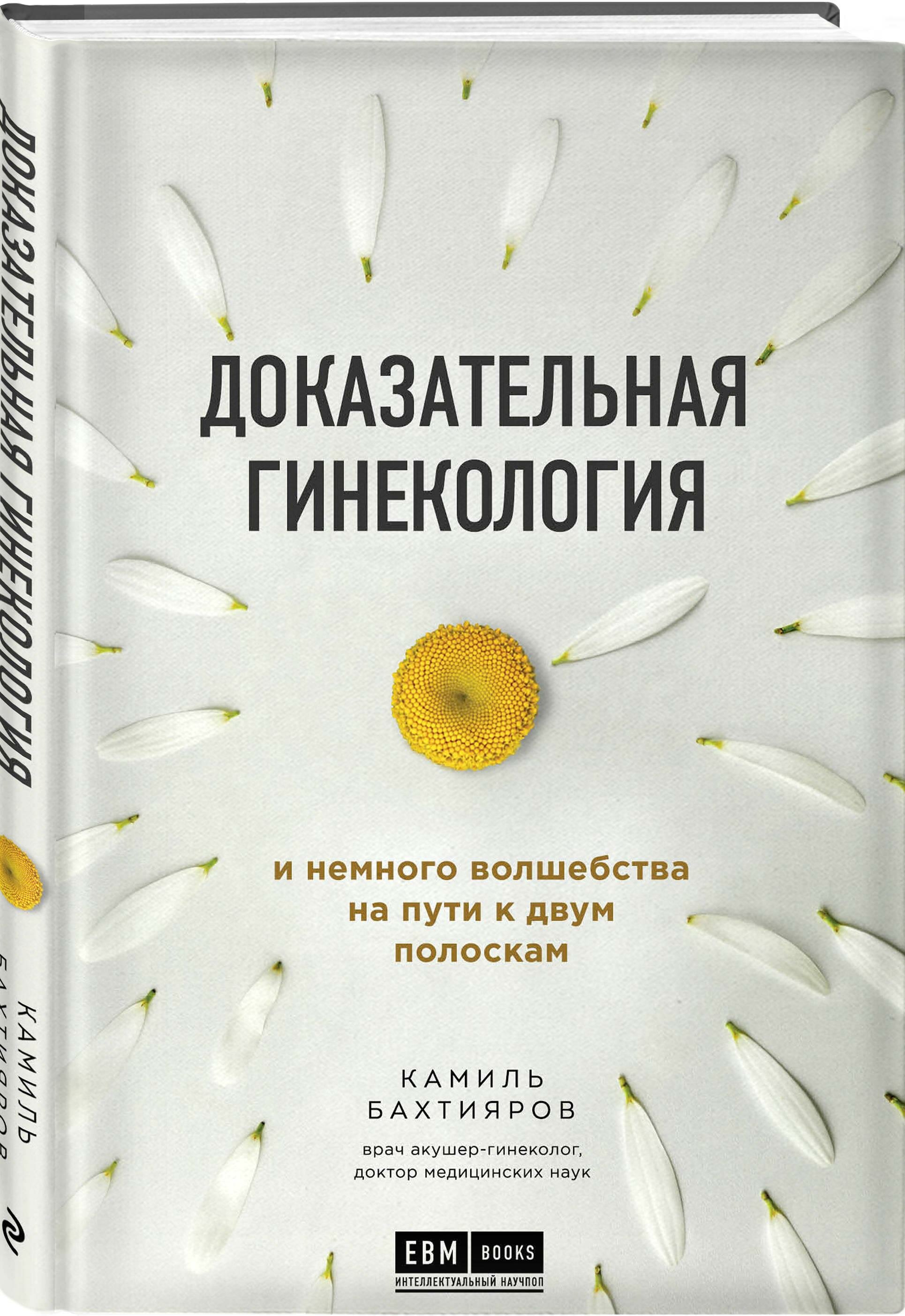 Доказательная гинекология и немного волшебства на пути к двум полоскам - фото №2