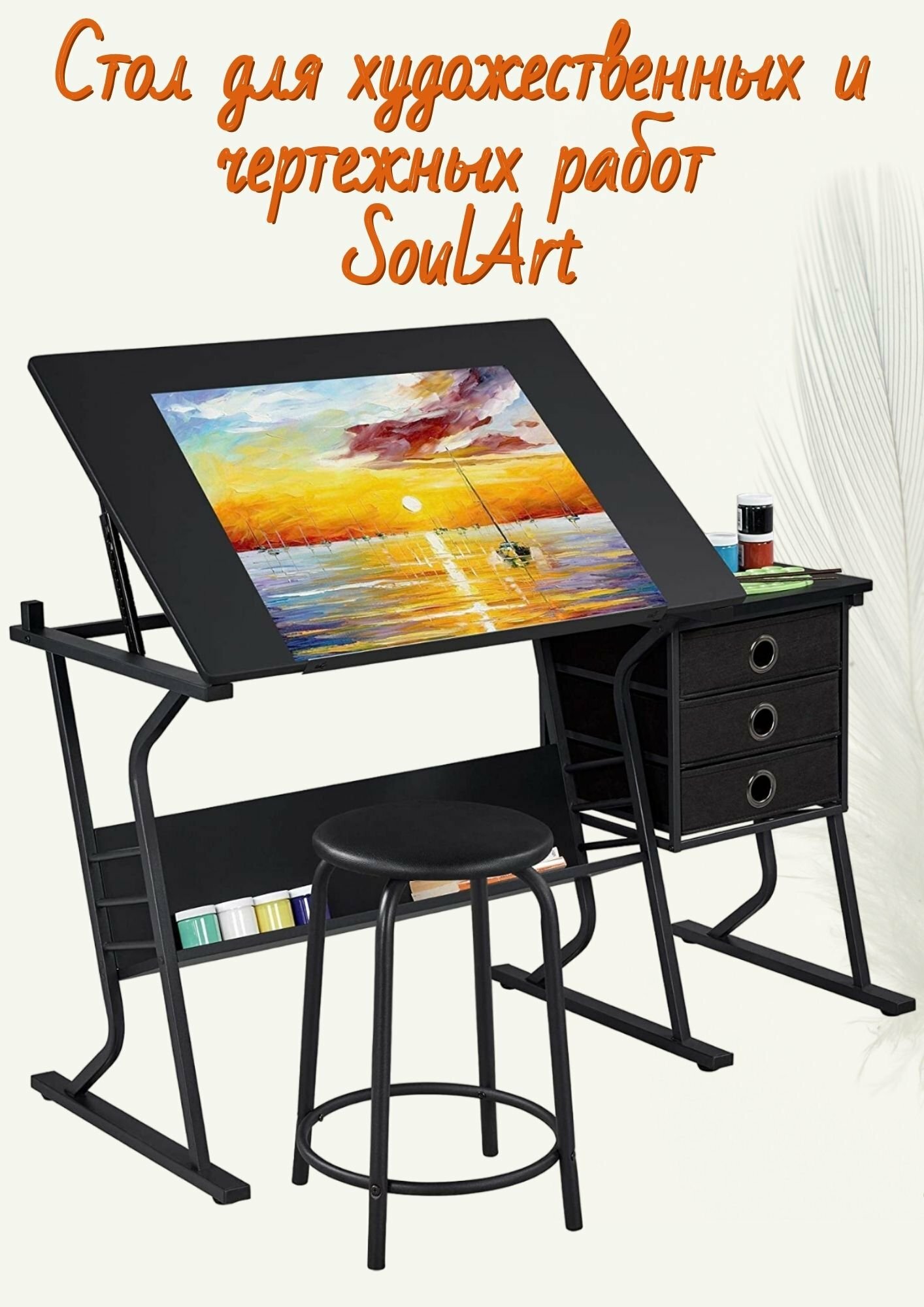 Стол для художественных и чертежных работ с тумбочкой и стулом SoulArt - фотография № 1