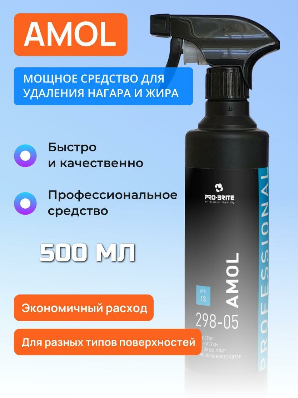 фото Средство для чистки плит AMOL 500мл сильное с курком ph12,5