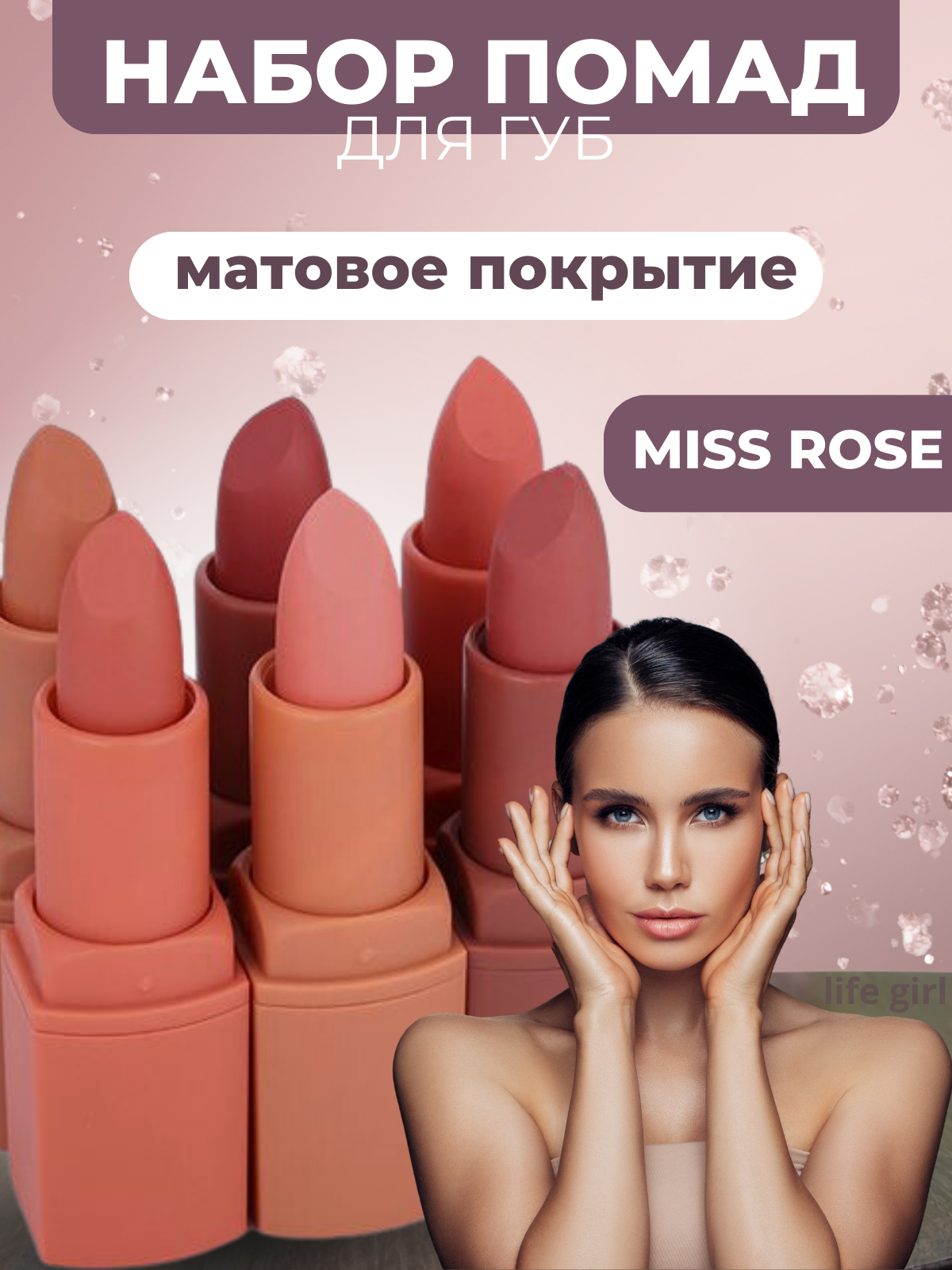 Набор матовых помад Miss Rose, 6 штук