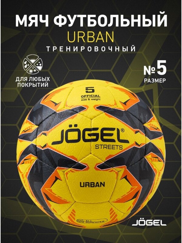 Мяч футбольный Urban, №5, желтый, Jögel - 5