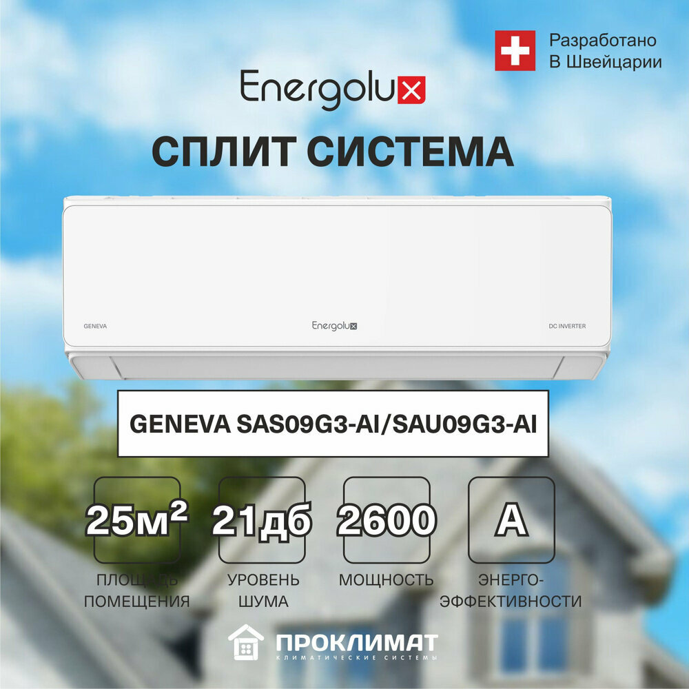 Кондиционер сплит-система Energolux GENEVA 3 Inverter SAS12G3-AI/SAU12G3-AI - фотография № 3