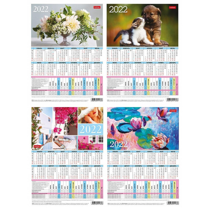 Календарь производственный 2025 hatber серия для женщин