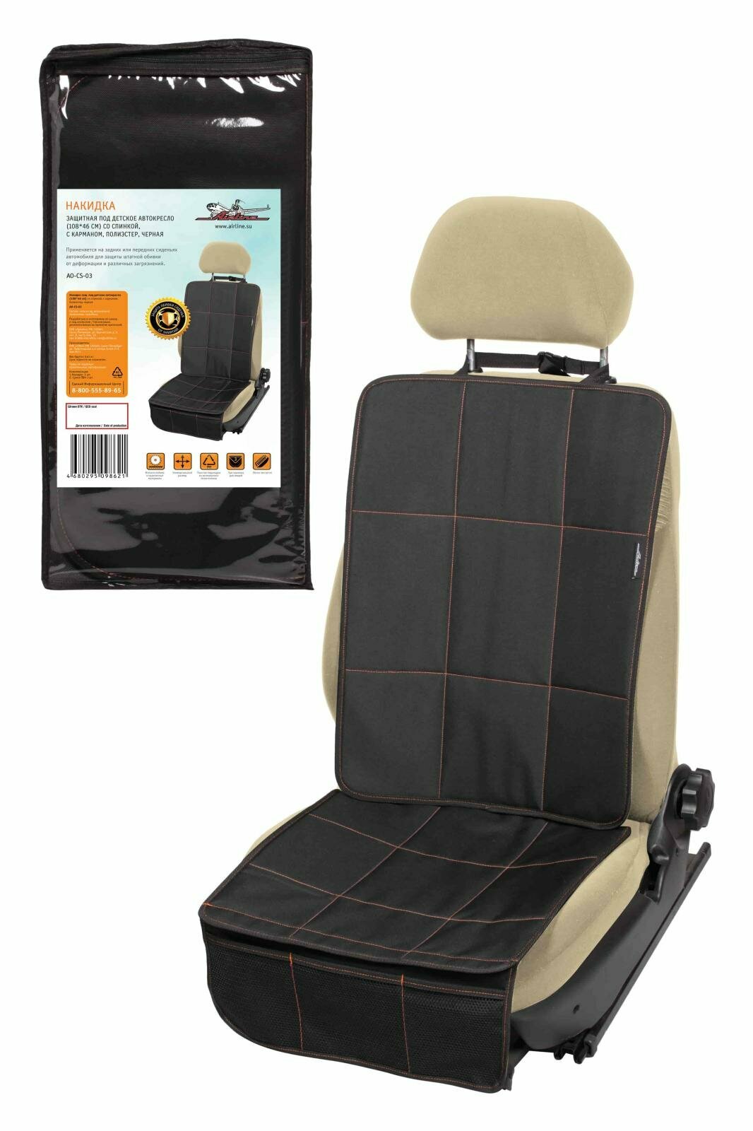 фото Накидка защитная под детское автокресло со спинкой, с карманом, черная AIRLINE