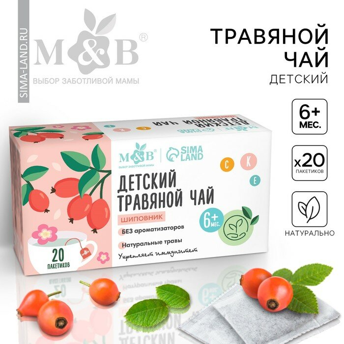 Детский травяной чай M&B, шиповник , 6+ мес, 20 п