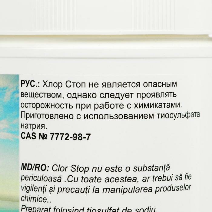 Chemoform Средство для быстрого снижения уровня хлора в бассейне к идеальному Хлор-стоп 1 кг - фотография № 6