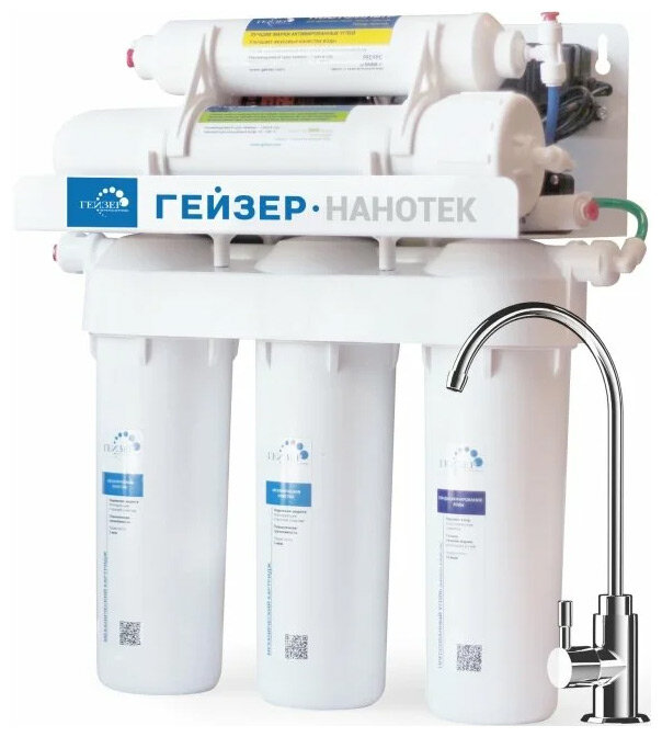 Система обратного осмоса Гейзер Нанотек П (20035)