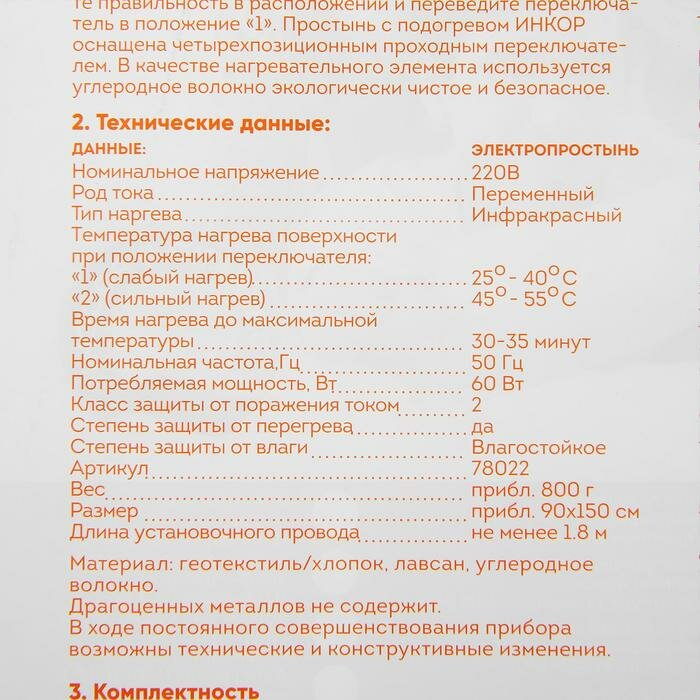 Электропростынь "Инкор", 60 Вт, 90х150 см, 35-45°С, 3 режима, защита от перегрева - фотография № 7