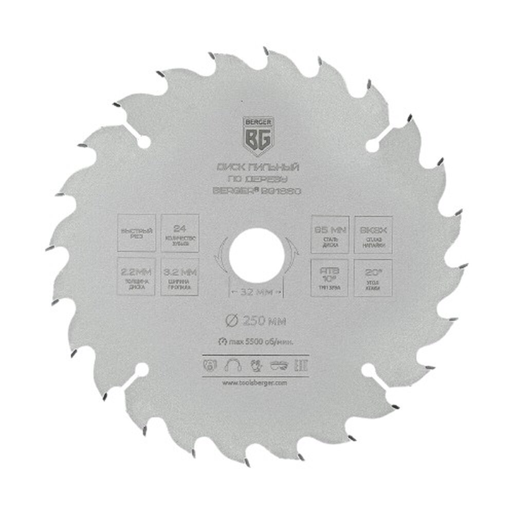 Диск пильный по дереву и ДСП быстрый рез (250x32/30/25.4/20x24z 3.2/2.2 мм ATB 10° атака 20°) BERGER BG1660
