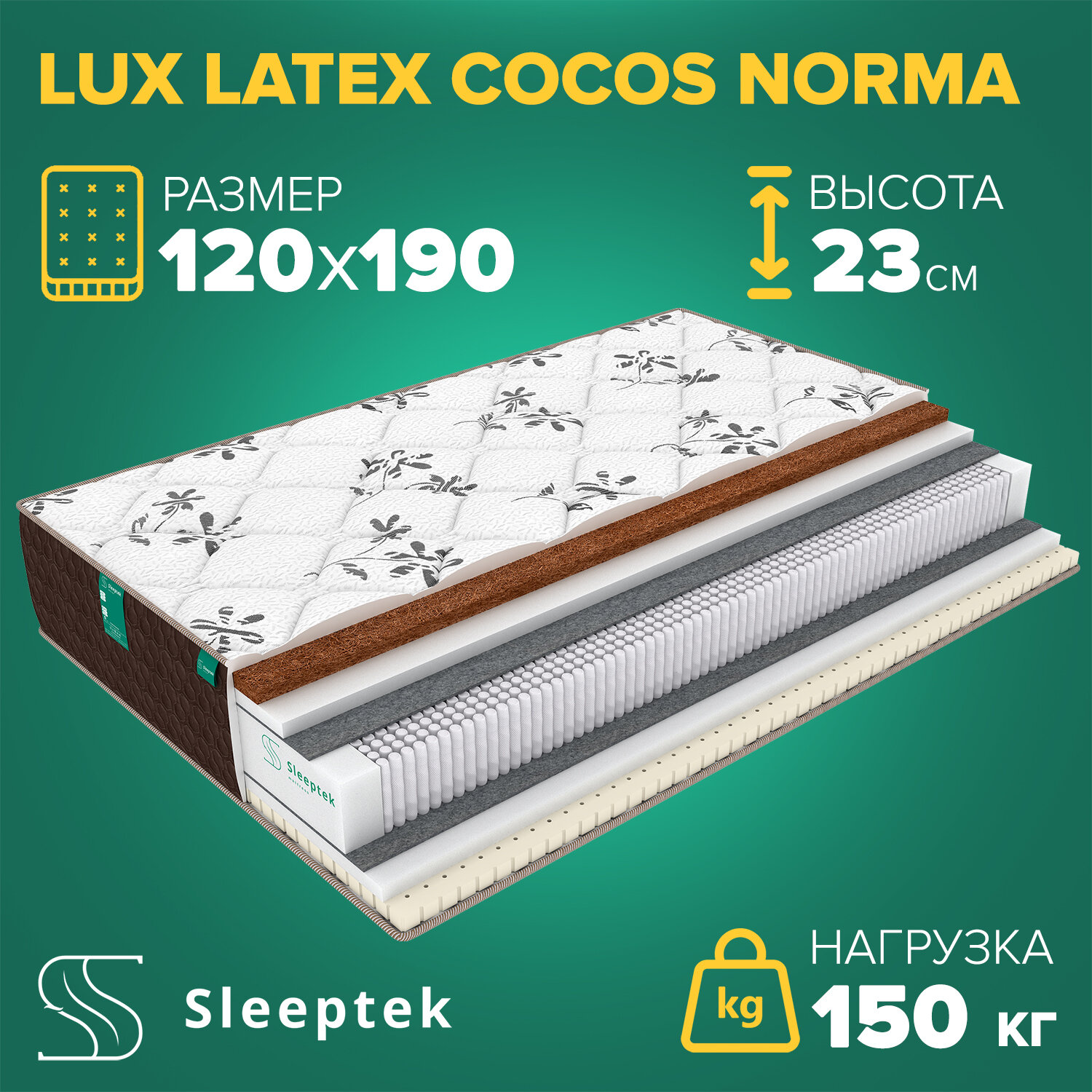 Матрас Sleeptek Lux Latex Cocos Norma 120х190