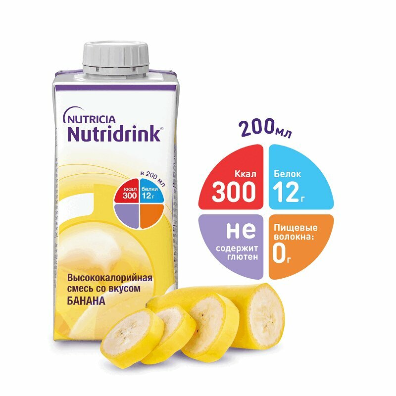 Nutridrink (Nutricia) Жидкая высококалорийная смесь, готовое к употреблению, 200 мл, 236 г, банан