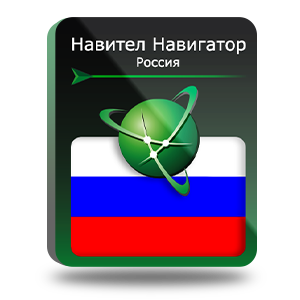 Навител Навигатор для Android Россия право на использование (NNRUS)