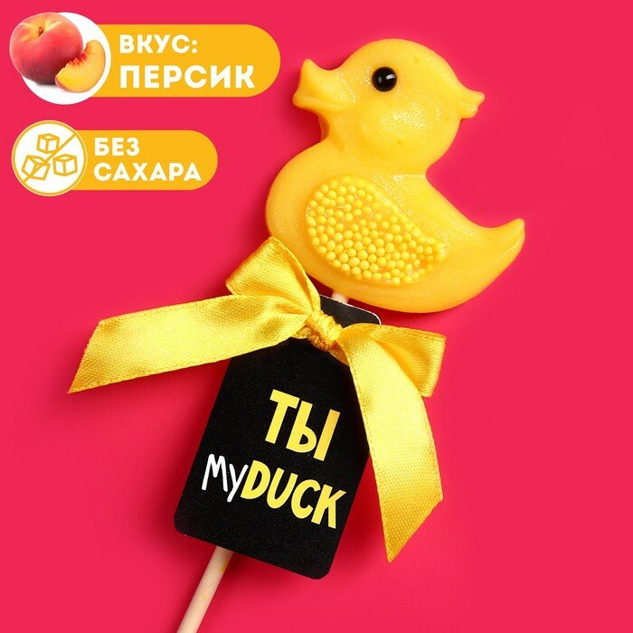 Леденец на палочке "Ты my duck", вкус: персик, 20 г. без сахара - фотография № 1