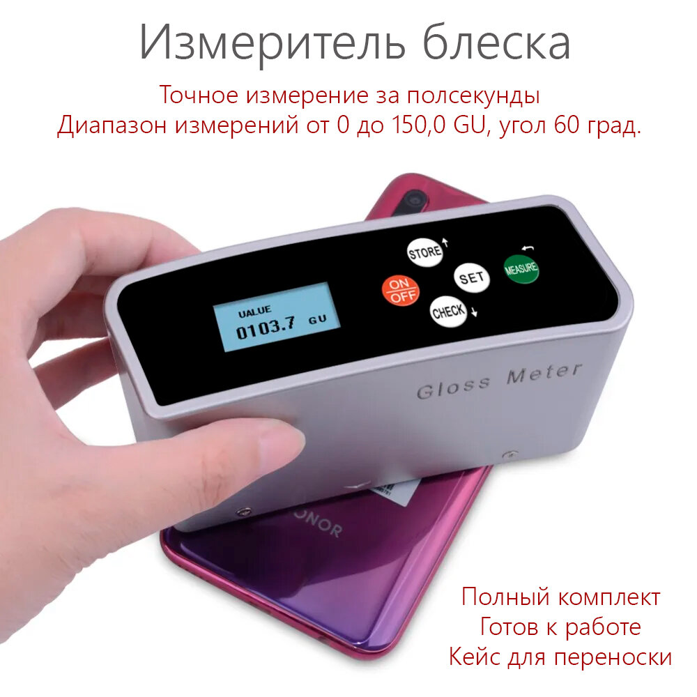 Amtast Оптический измеритель блеска, блескомер 0-150GU, 60 градусов WGG60