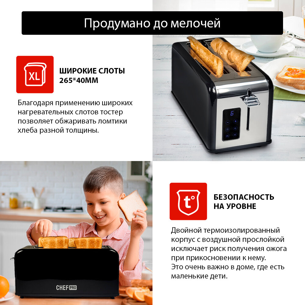 Тостер CHEF PRO CF-TS1500A черный жемчуг - фотография № 7