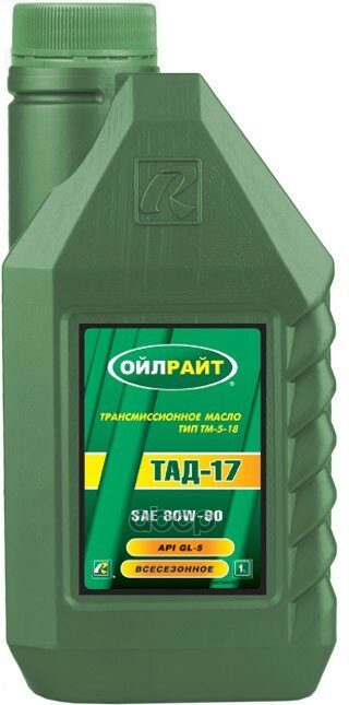 Масло трансмиссионное OILRIGHT ТАД-17 (ТМ-5-18) 80W-90