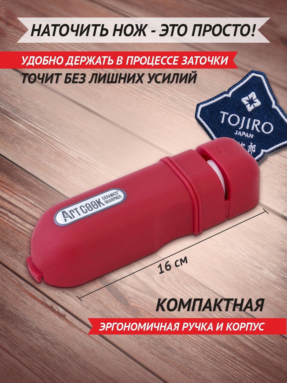 Точилка керамическая Tojiro,110х35х25 мм, материал пластик, красный - фото №2