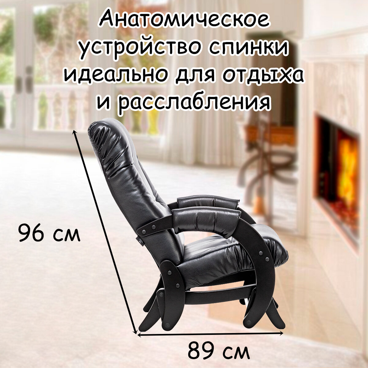 Кресло-качалка (глайдер) с маятниковым механизмом для взрослых 55х88х100 см, модель 68, экокожа, цвет: Vegas lite black (черный), каркас: Venge (черный) - фотография № 4