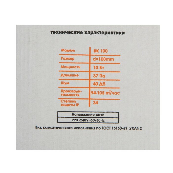 Вентилятор вытяжной "КосмоВент" ВК100, d=100 мм, 220 В, канальный - фотография № 6
