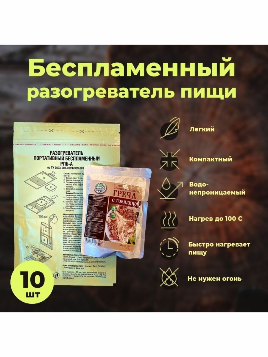 Беспламенный нагреватель пищи РПБ-А