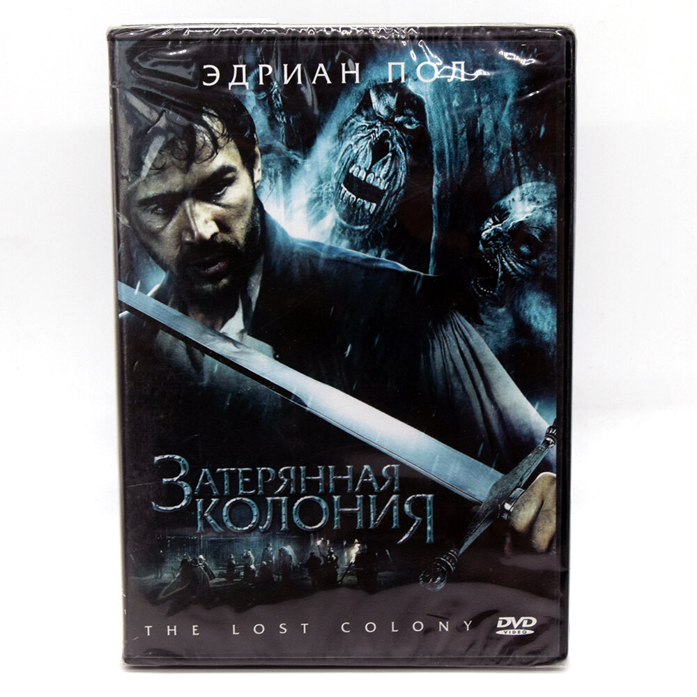 Затерянная колония (DVD)