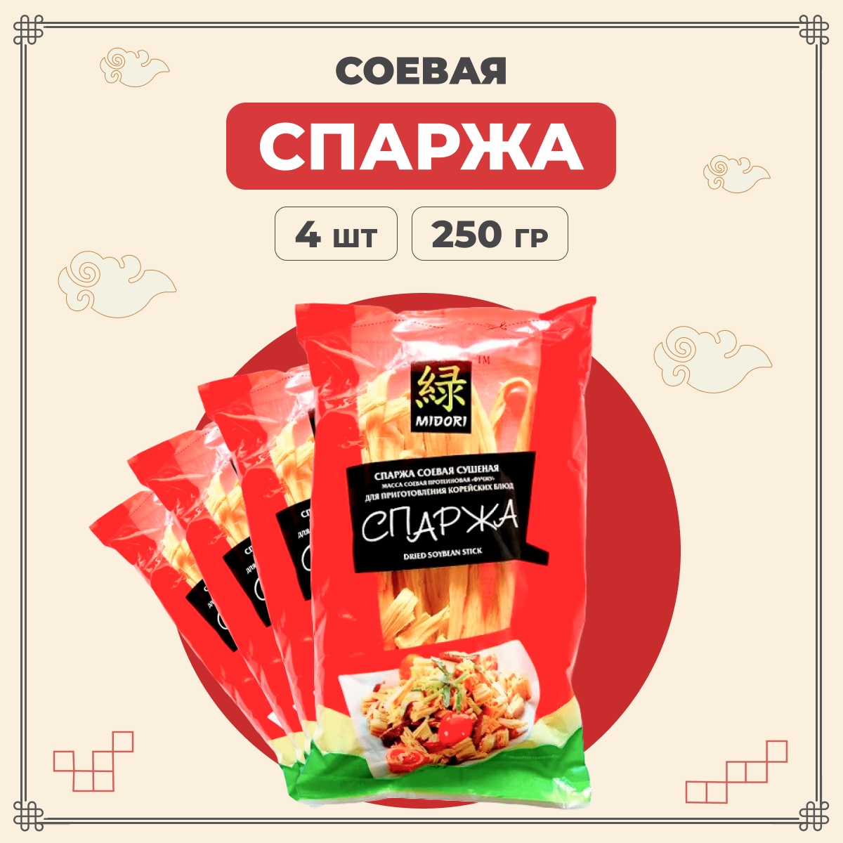 Спаржа соевая Midori 4 шт по 250 г