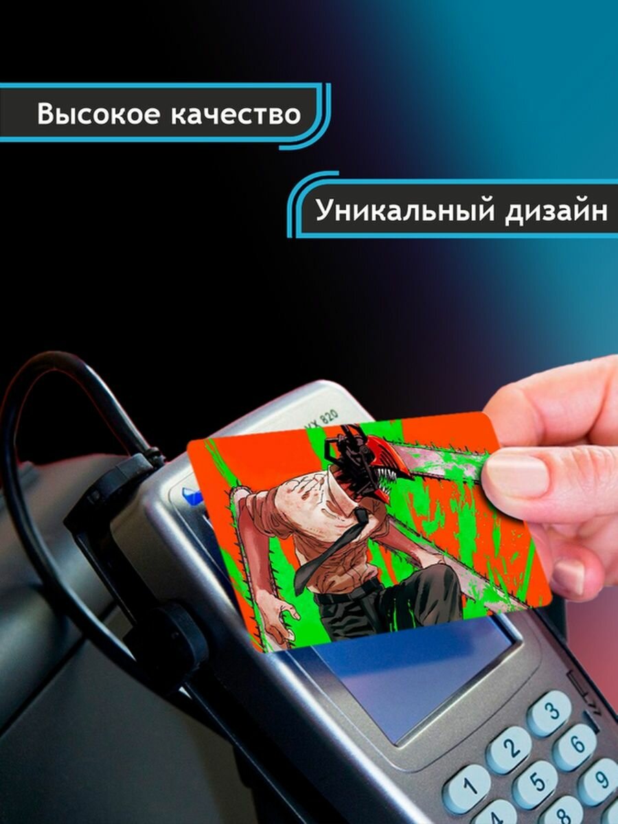 Наклейка на карту банковскую Аниме Человек - бензопила - фотография № 3