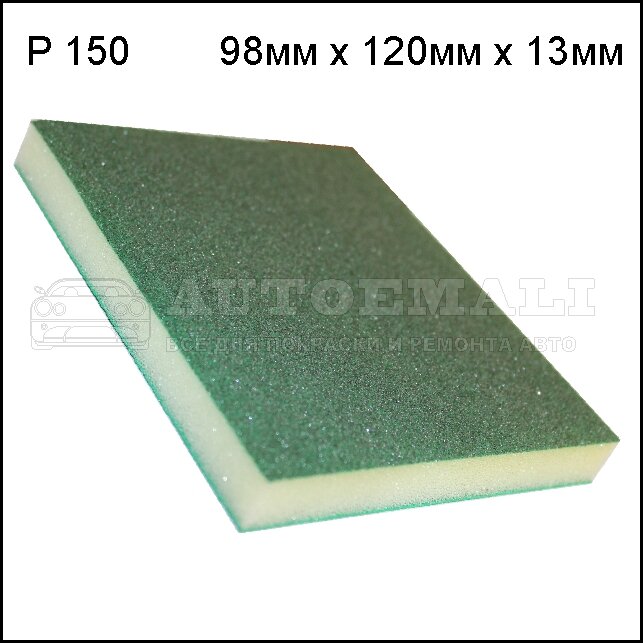 Губка абразивная Holex двухсторонняя P180 98 х120 х13 мм HOLEX HAS-52152 | цена за 1 шт